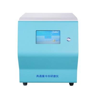高通量臺式冷凍研磨儀